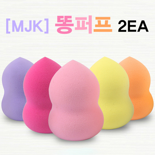 MJK 똥퍼프 2개 1SET/색상랜덤/조롱박/물방울/눈사람/메이크업/화장/찰떡퍼프