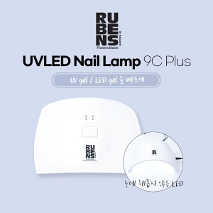 루벤스 9C Plus UV LED 젤램프 24w18LED가정용